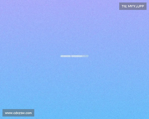 世界足球所有赛事-世界足球赛事时间表2023 世界足球所有赛事-世界足球赛事时间表2023