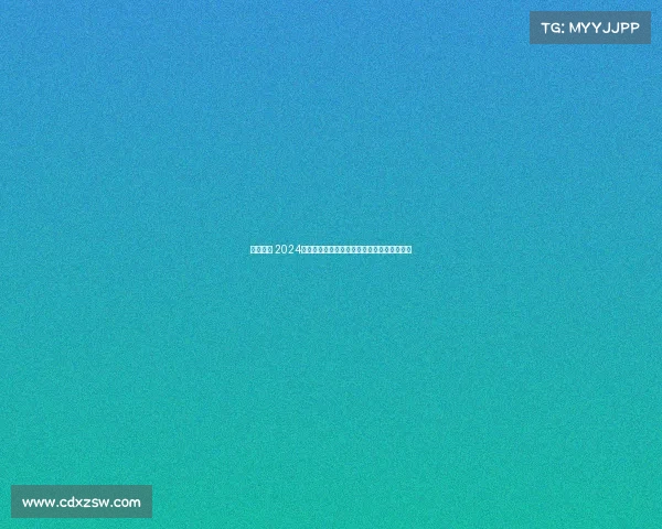 冰球联赛 2024年全新冰球大赛见证顶尖战队速度与激情碰撞 冰球联赛 2024年全新冰球大赛见证顶尖战队速度与激情碰撞